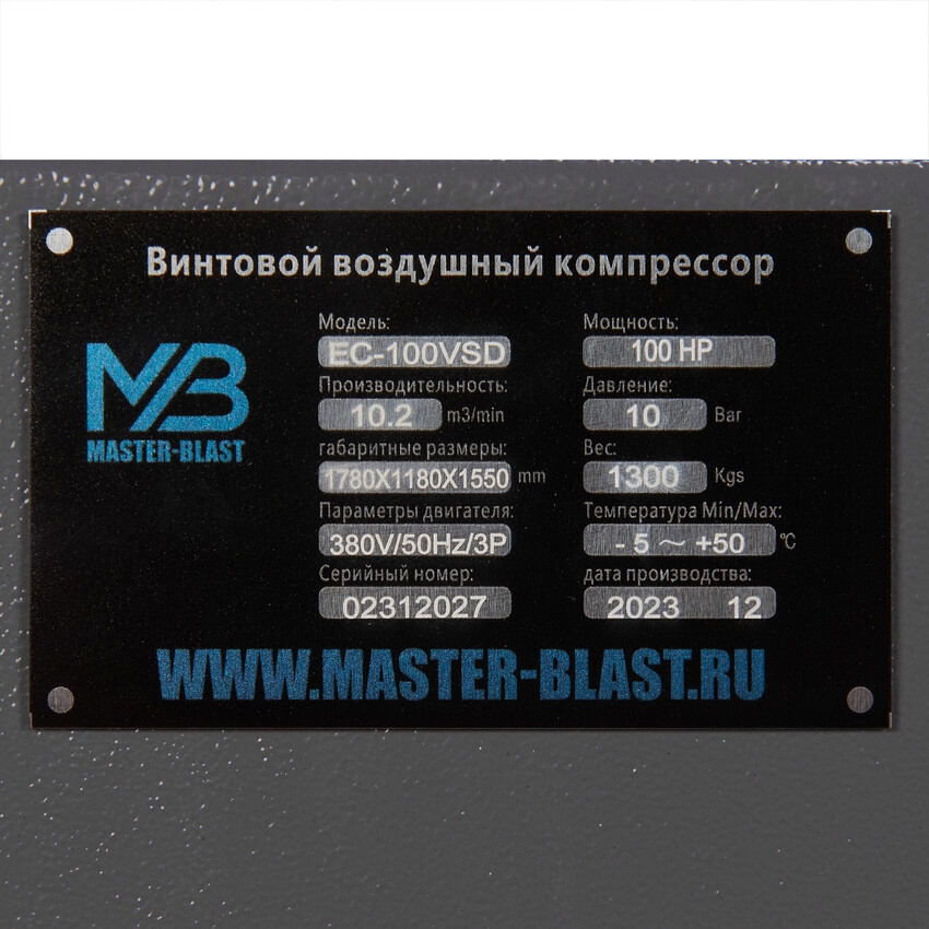 Винтовой электрический компрессор Master Blast EC-100 VSD