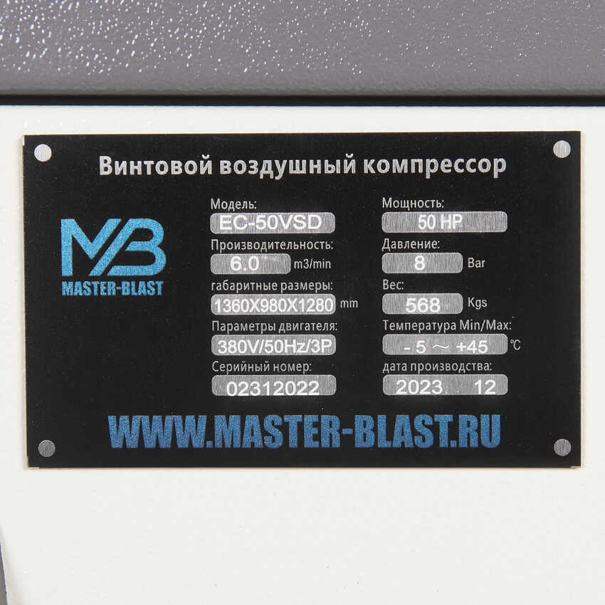 Винтовой электрический компрессор Master Blast EC-50 VSD