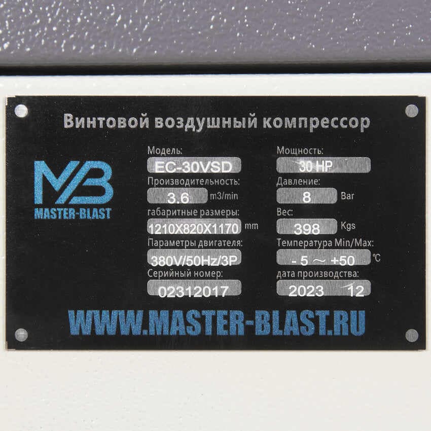 Винтовой электрический компрессор Master Blast EC-30 VSD
