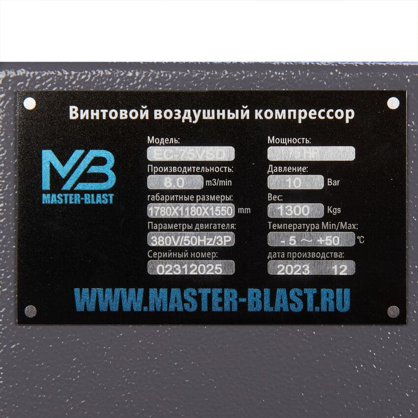 Винтовой электрический компрессор Master Blast EC &#8212; 75 VSD