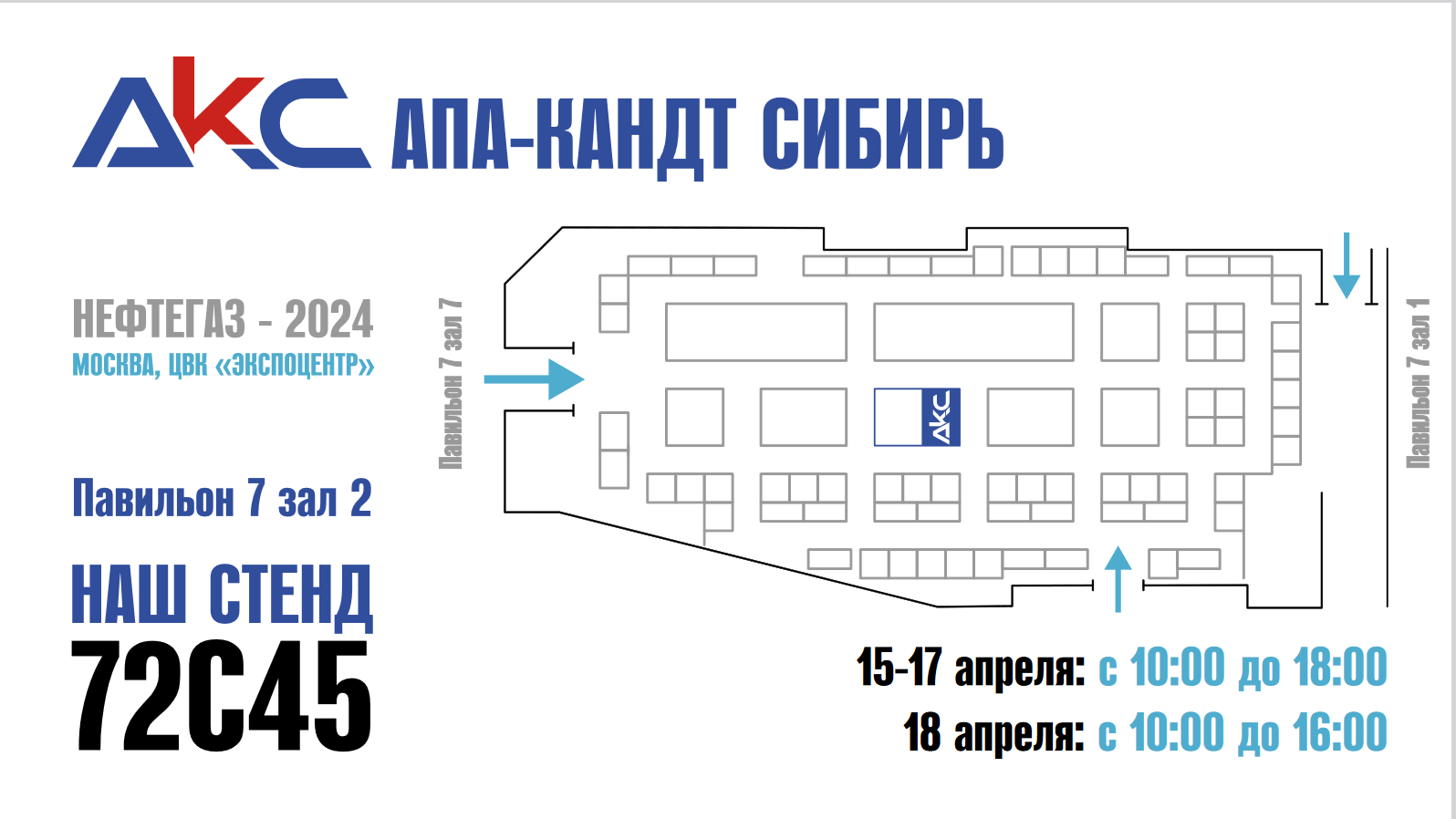 НЕФТЕГАЗ-2024  23-я международная выставка  15-18 апреля, Москва ЦВК «Экспоцентр»