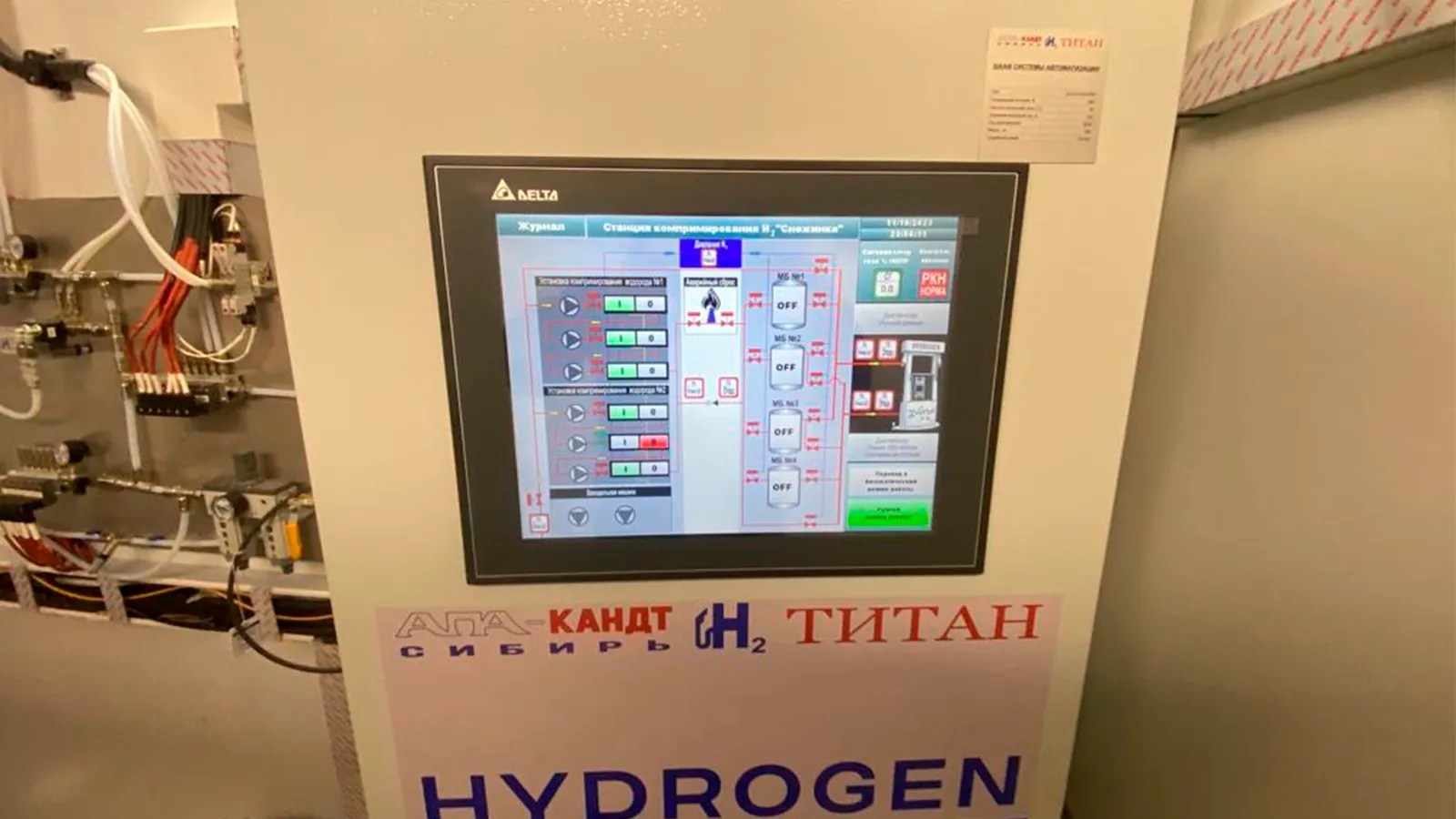 Система управления водородной заправочной станции
