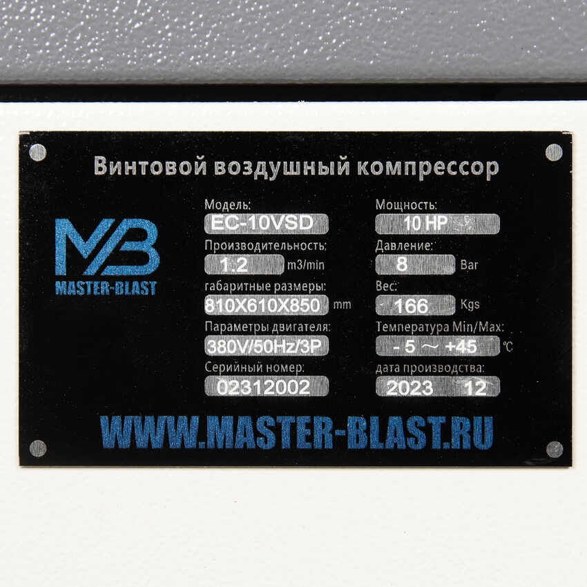 Винтовой электрический компрессор Master Blast EC-10 VSD